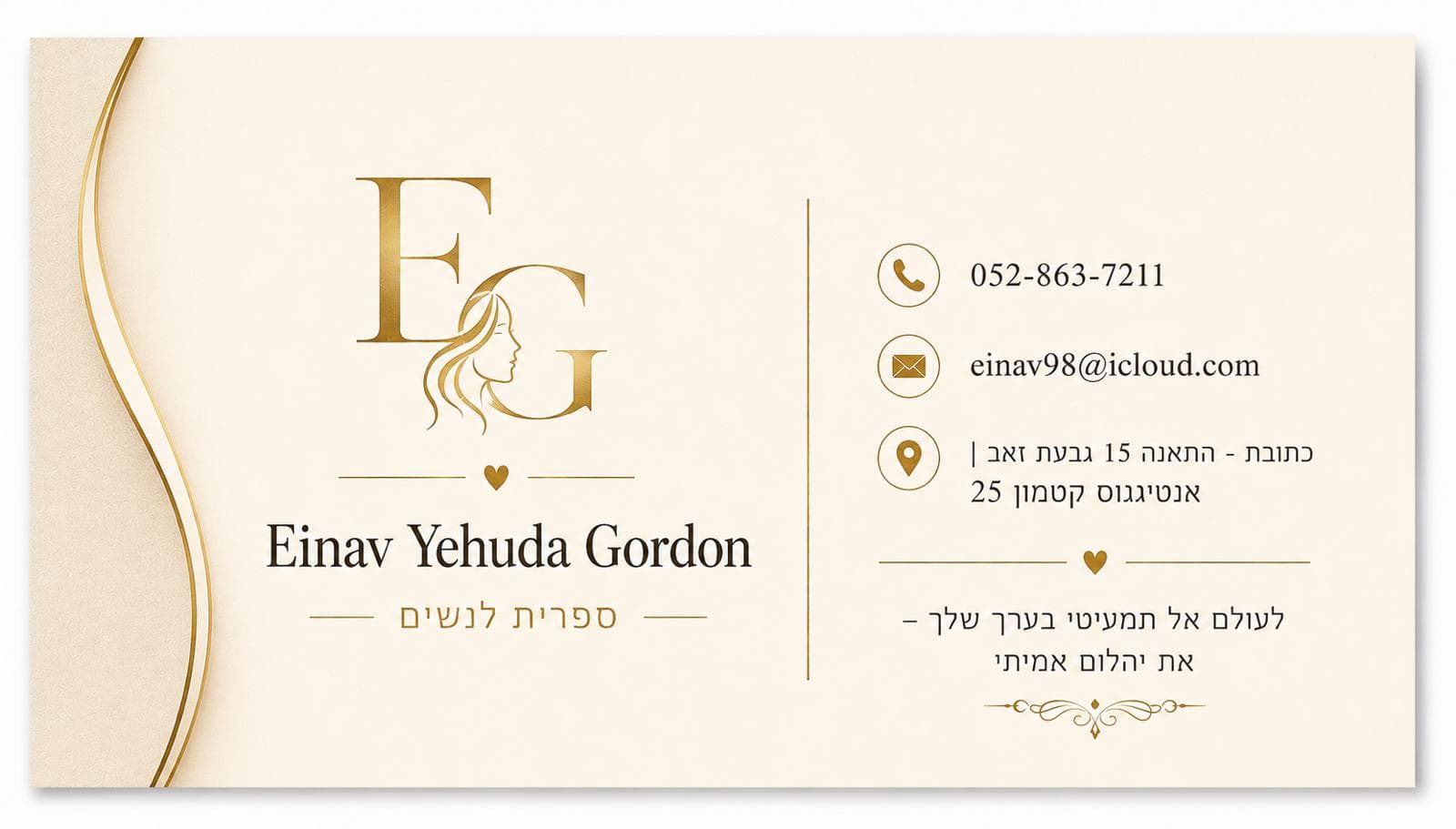 לוגו עינב מעצבת שיער רק לנשים