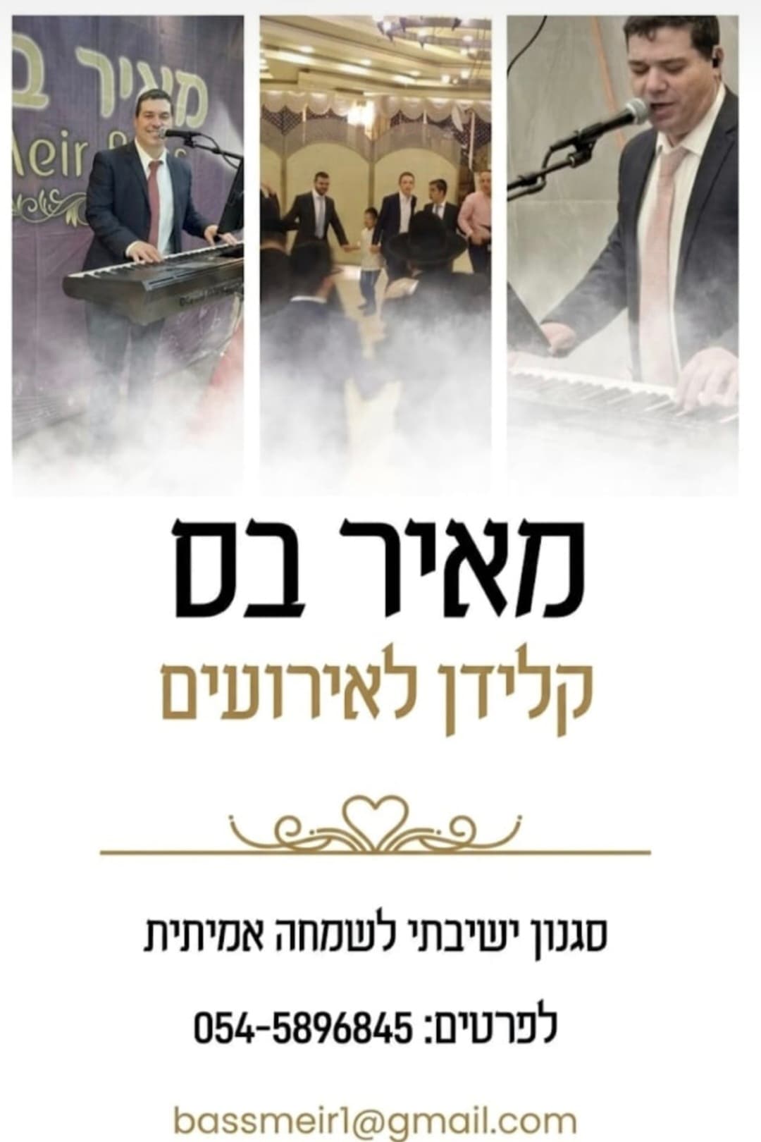 לוגו מאיר בס-קלידן לארועים