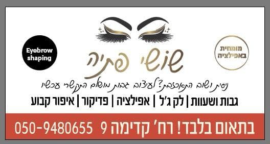 לוגו שושי קוסמטיקס